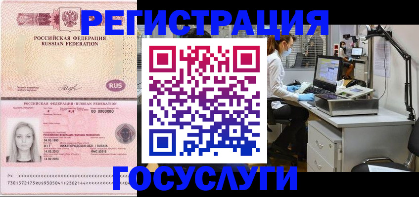 прописка штамп в Опочке