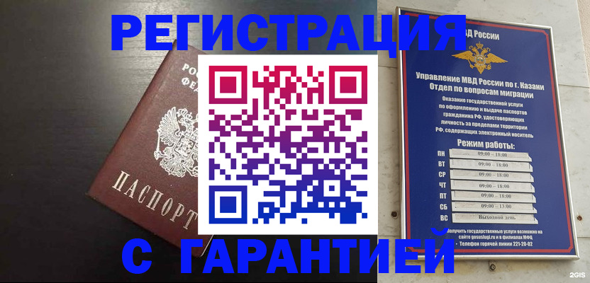 временная регистрация надежно в Опочке