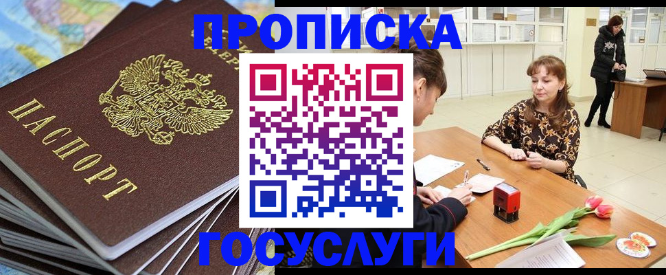 прописка гарантия в Опочке