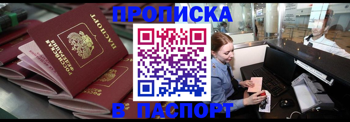прописка для школы в Опочке